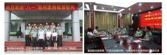 八一慰問暖兵心，軍企共敘魚水情 ——廣西裕達(dá)工程有限公司慶祝建軍88周年走訪慰問活動(dòng)
