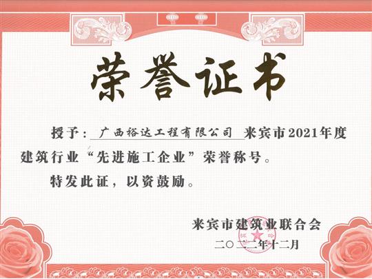 工程公司榮獲18項來賓市級建筑業(yè)集體和個人榮譽(yù)